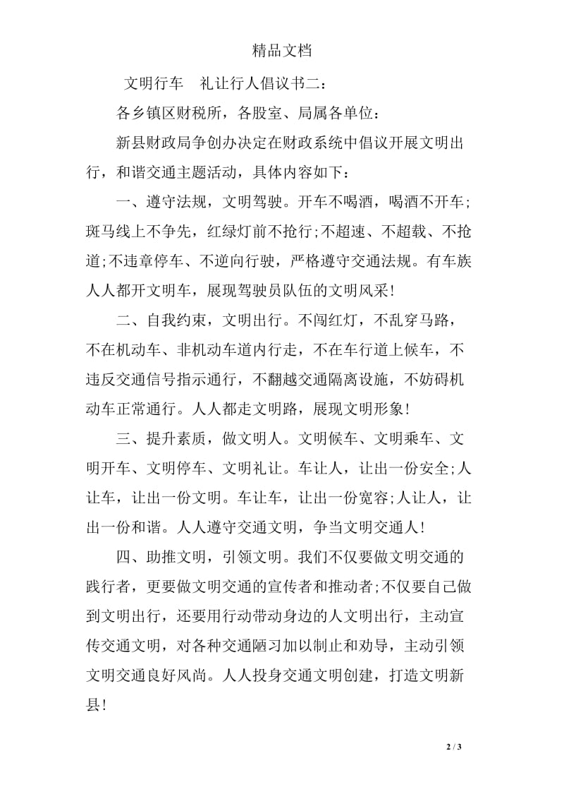 “文明行车礼让行人”倡议书.doc_第2页