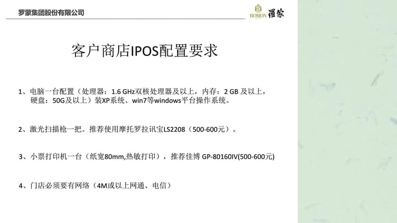 商店端IPOS操作教程.职业技术培训职业教育教育专区.ppt_第1页