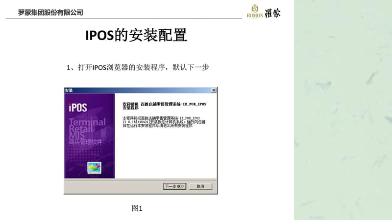 商店端IPOS操作教程.职业技术培训职业教育教育专区.ppt_第2页