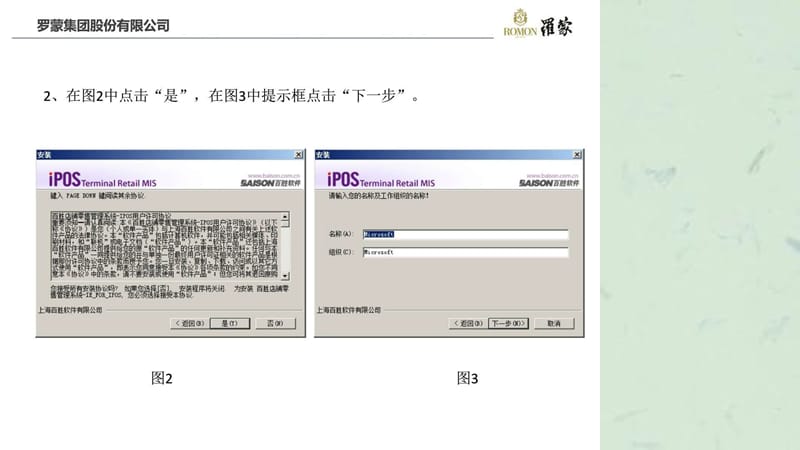 商店端IPOS操作教程.职业技术培训职业教育教育专区.ppt_第3页