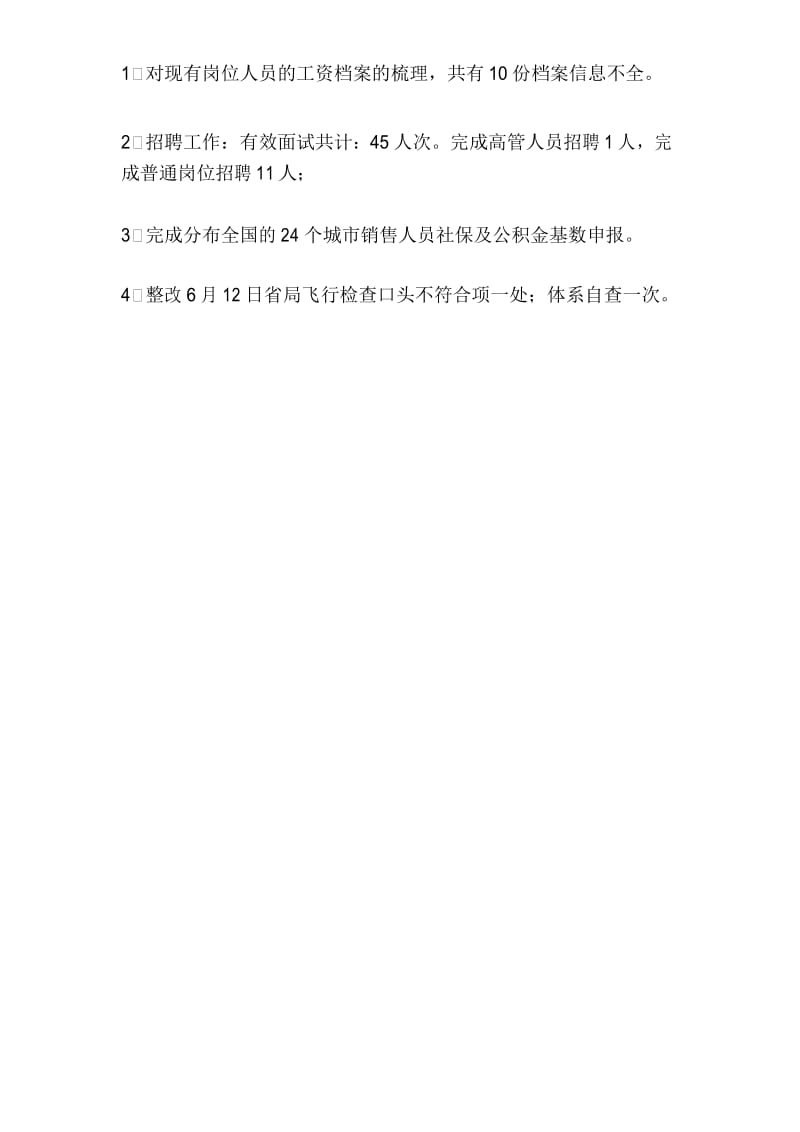 人力资源经理试用期工作总结.docx_第2页