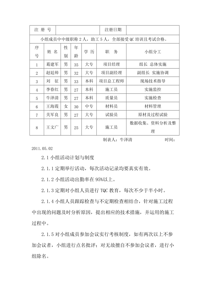 场地项目混凝土质量控制坡屋面混凝土质量控制.doc_第3页