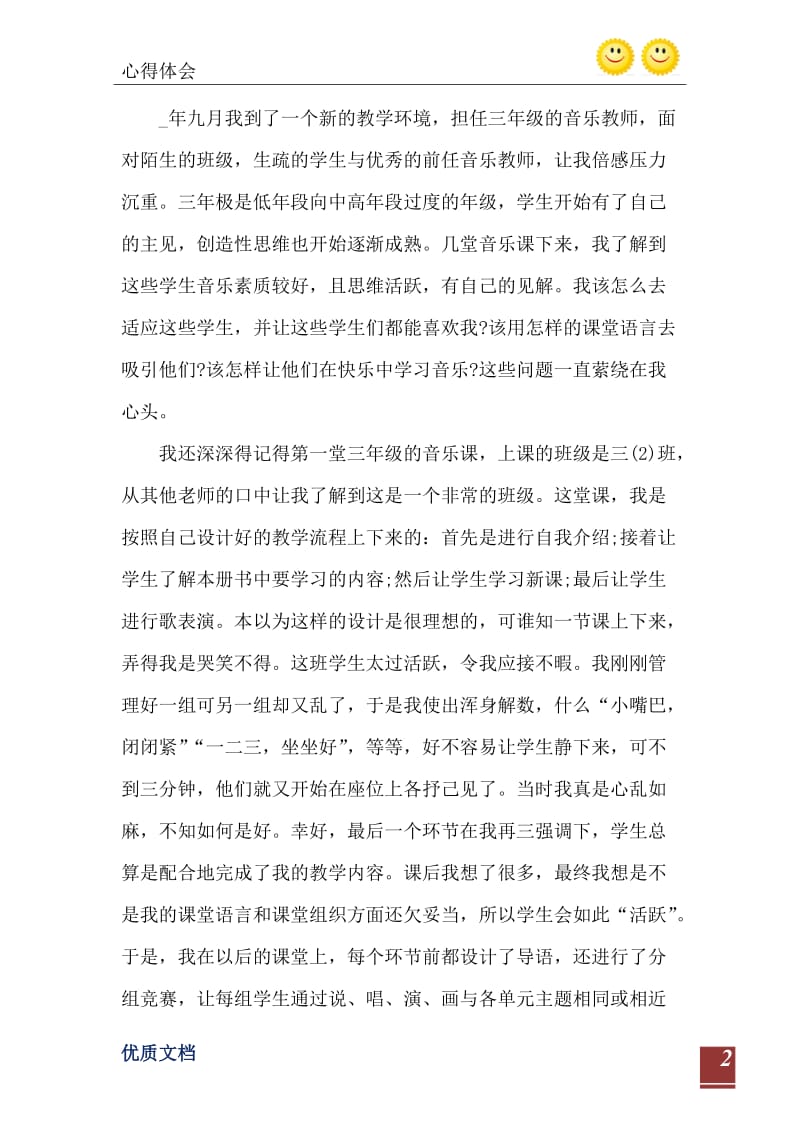 2021年外出参加音乐课听课心得范文.doc_第3页