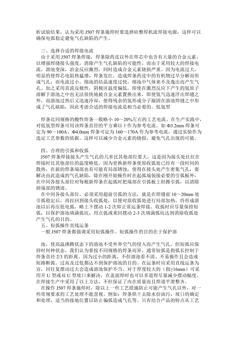 电气焊工技师论文.doc_第3页