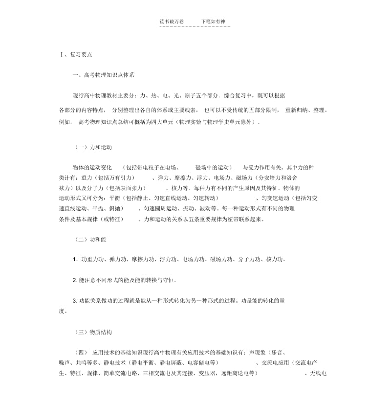 【优质文档】高考物理各大考点.docx_第1页