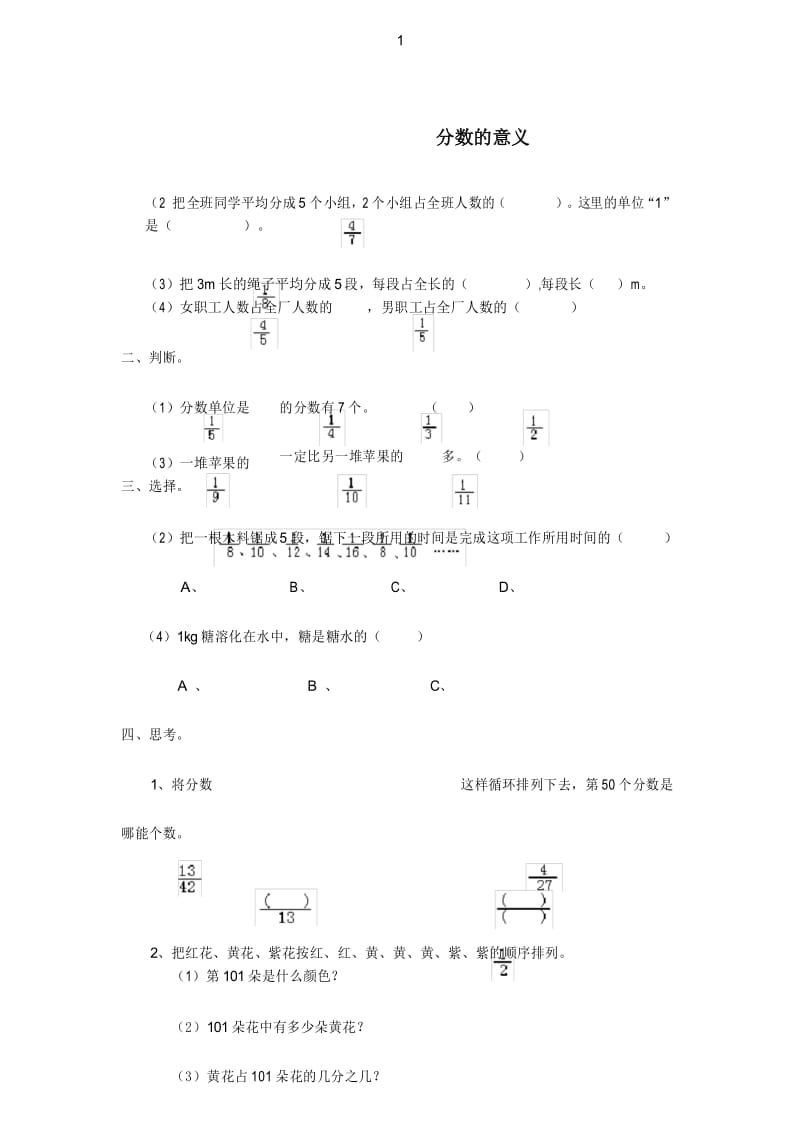 五年级数学下册练习题全套.docx_第1页