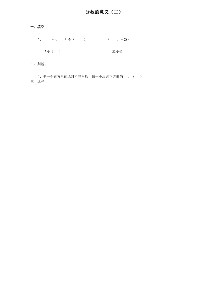 五年级数学下册练习题全套.docx_第2页