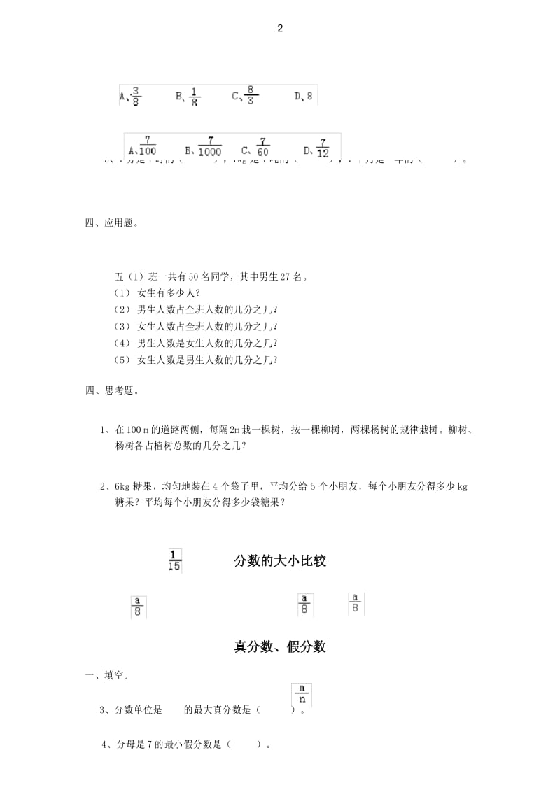 五年级数学下册练习题全套.docx_第3页