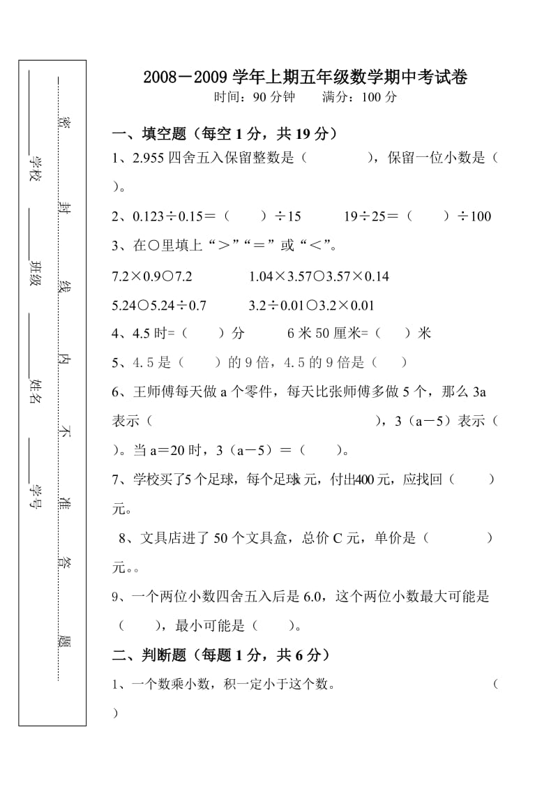 人教版五年级上学期期中试卷.doc_第1页