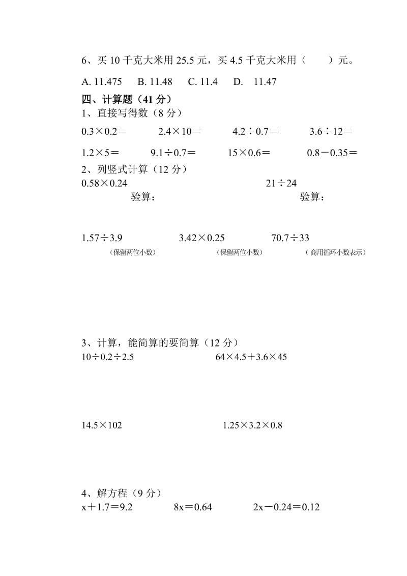 人教版五年级上学期期中试卷.doc_第3页