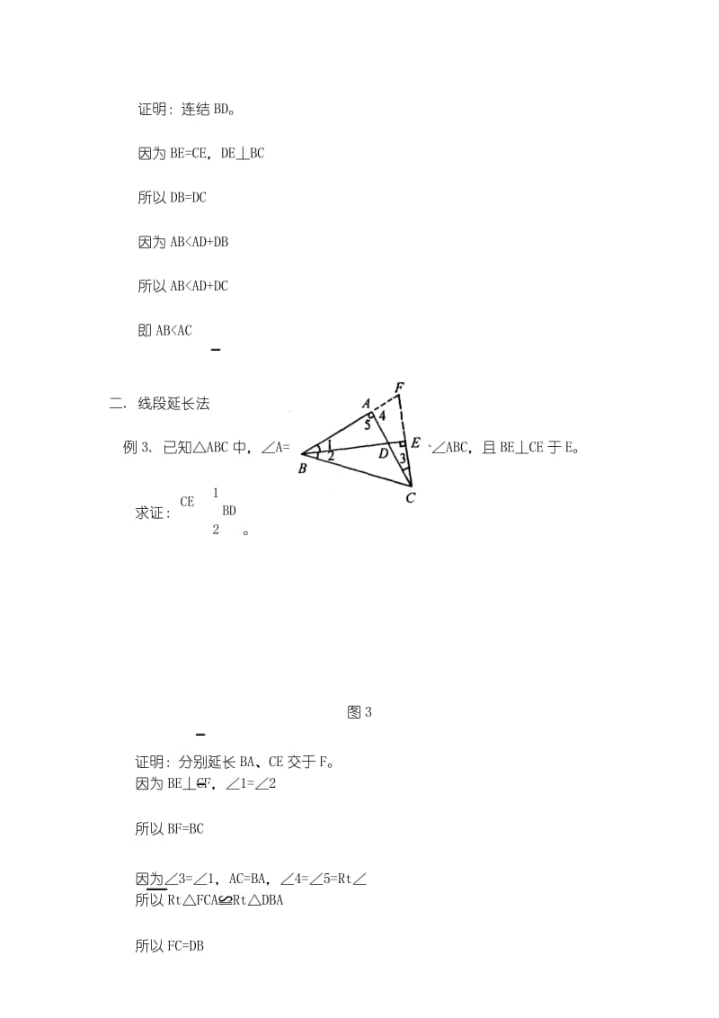 初中数学解题技巧：构造等腰三角形证题.docx_第3页