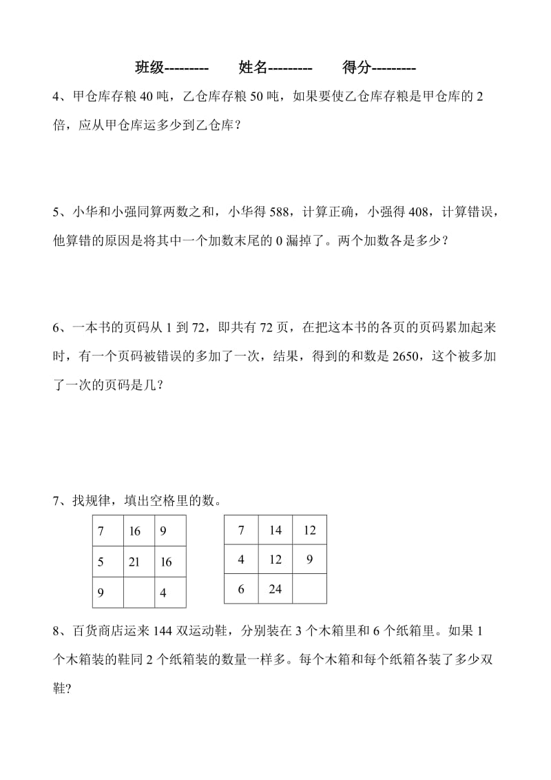 四年级数学竞赛试卷.doc_第2页