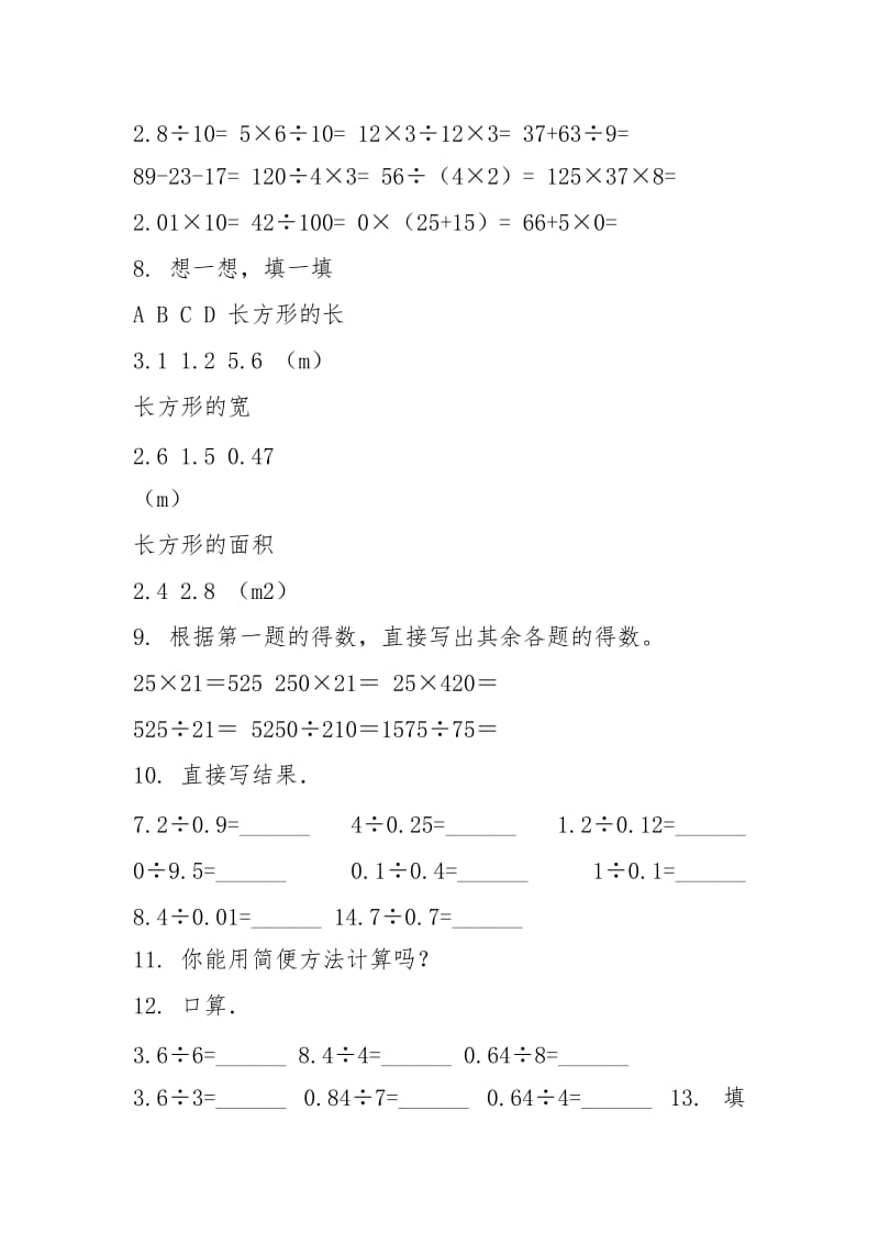 人教版五年级数学上册计算题专项练习题.docx_第2页