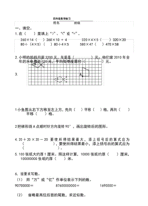 人教版小学四年级数学下册1-6单元过关检测.docx