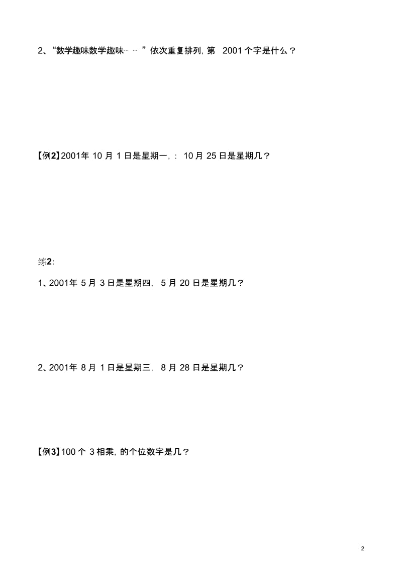 【小学三年级奥数讲义】周期问题_6134.docx_第2页