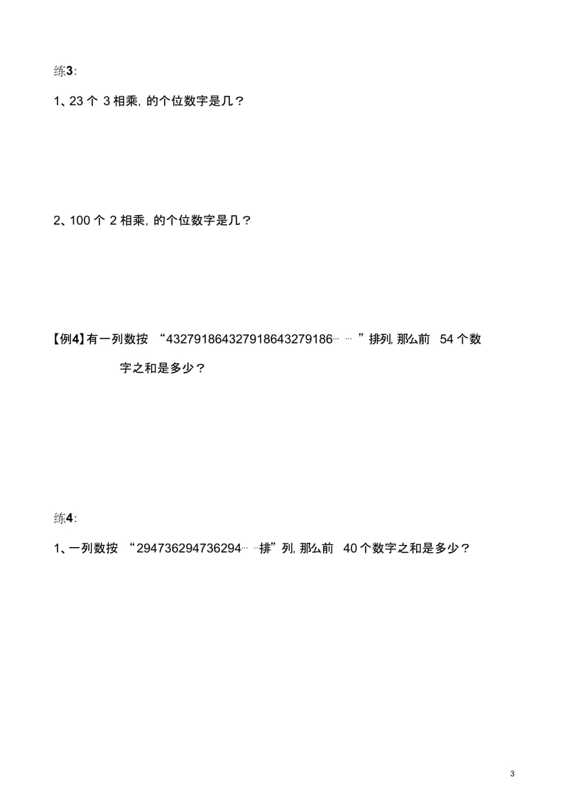 【小学三年级奥数讲义】周期问题_6134.docx_第3页