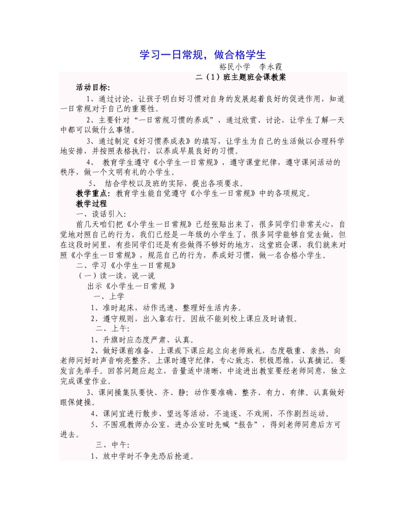 学习一日常规.doc_第1页