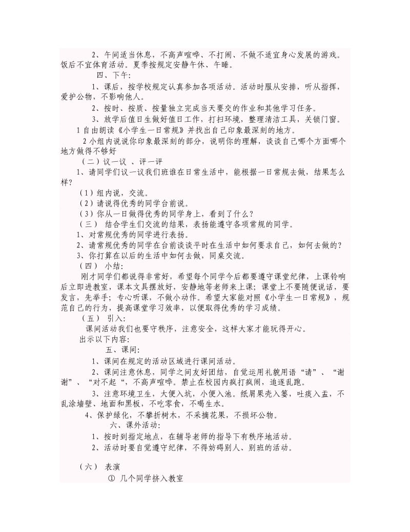 学习一日常规.doc_第2页