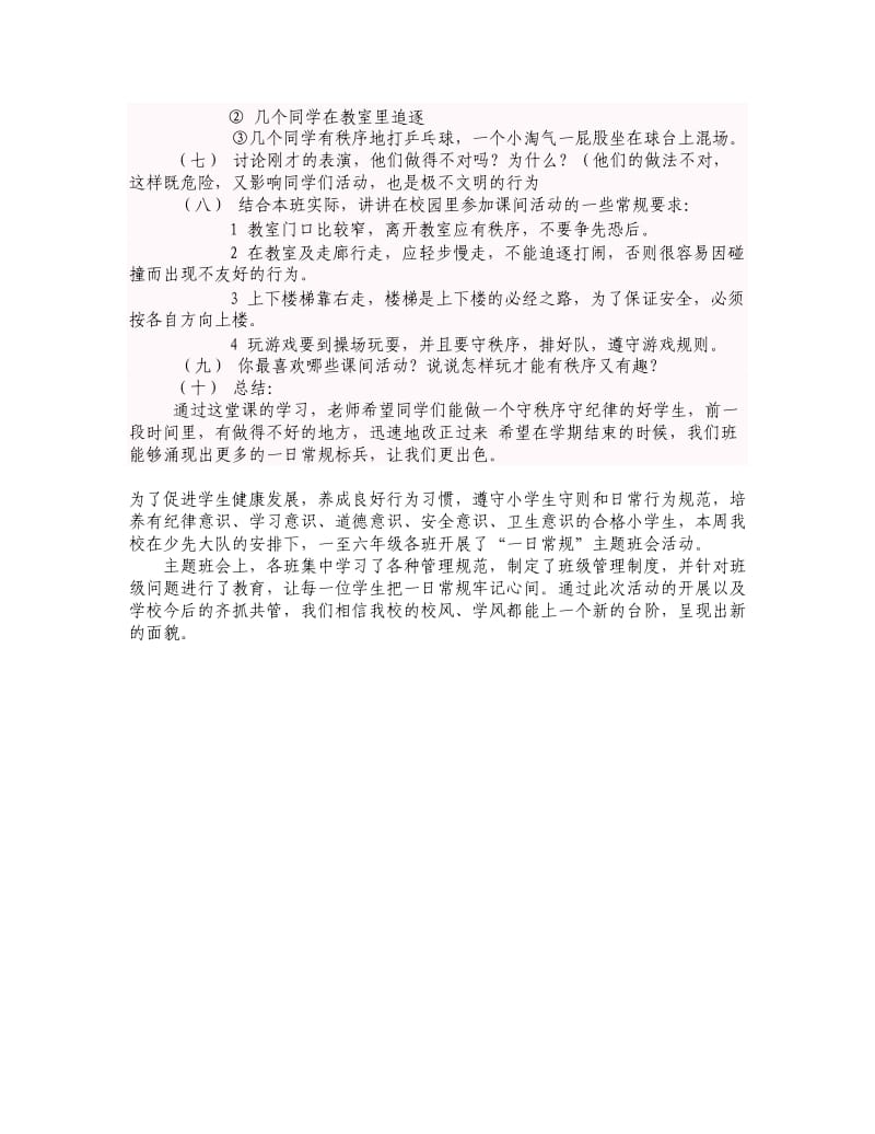 学习一日常规.doc_第3页