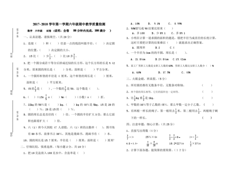 2017-2018学年北师大版六年级数学上册期中考试卷.docx_第1页