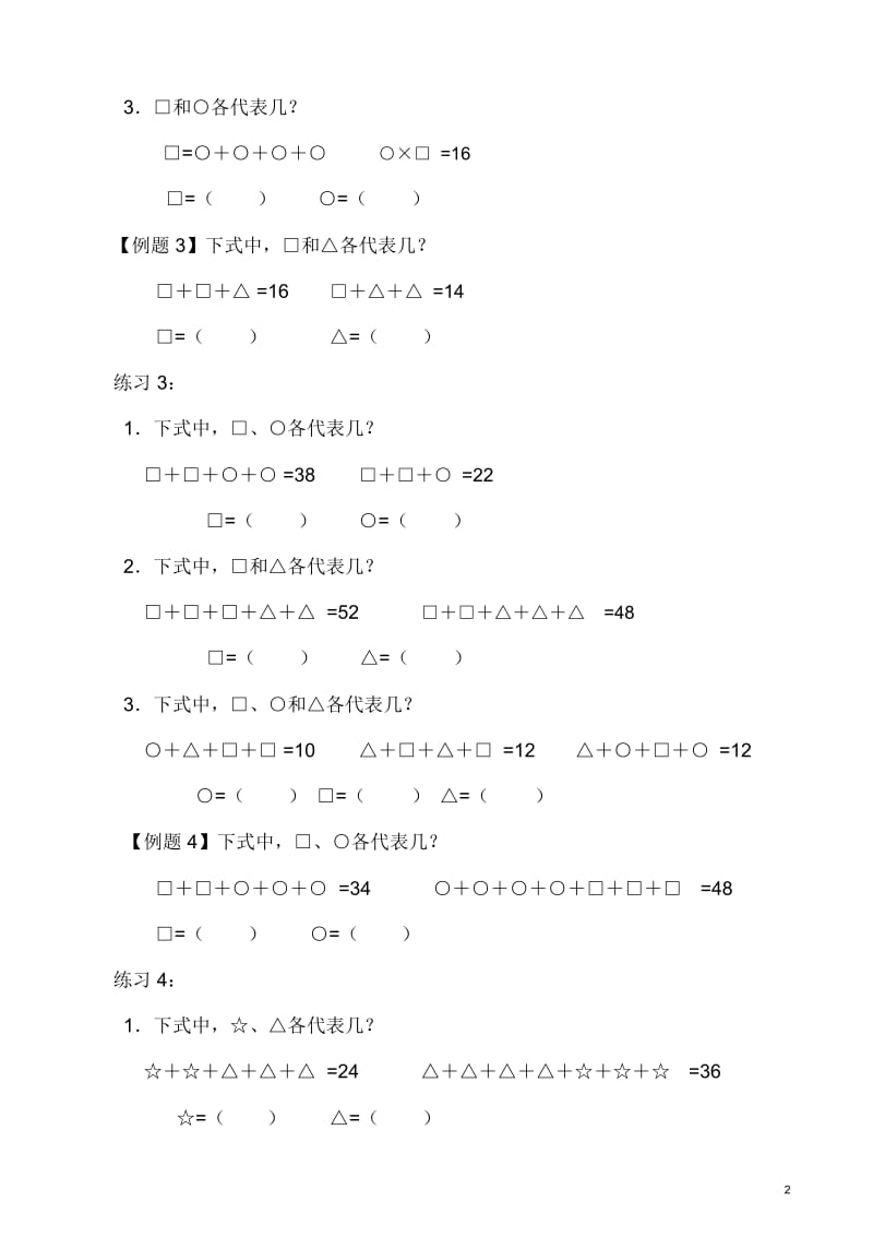 【小学三年级奥数讲义】简单推理(一).docx_第2页