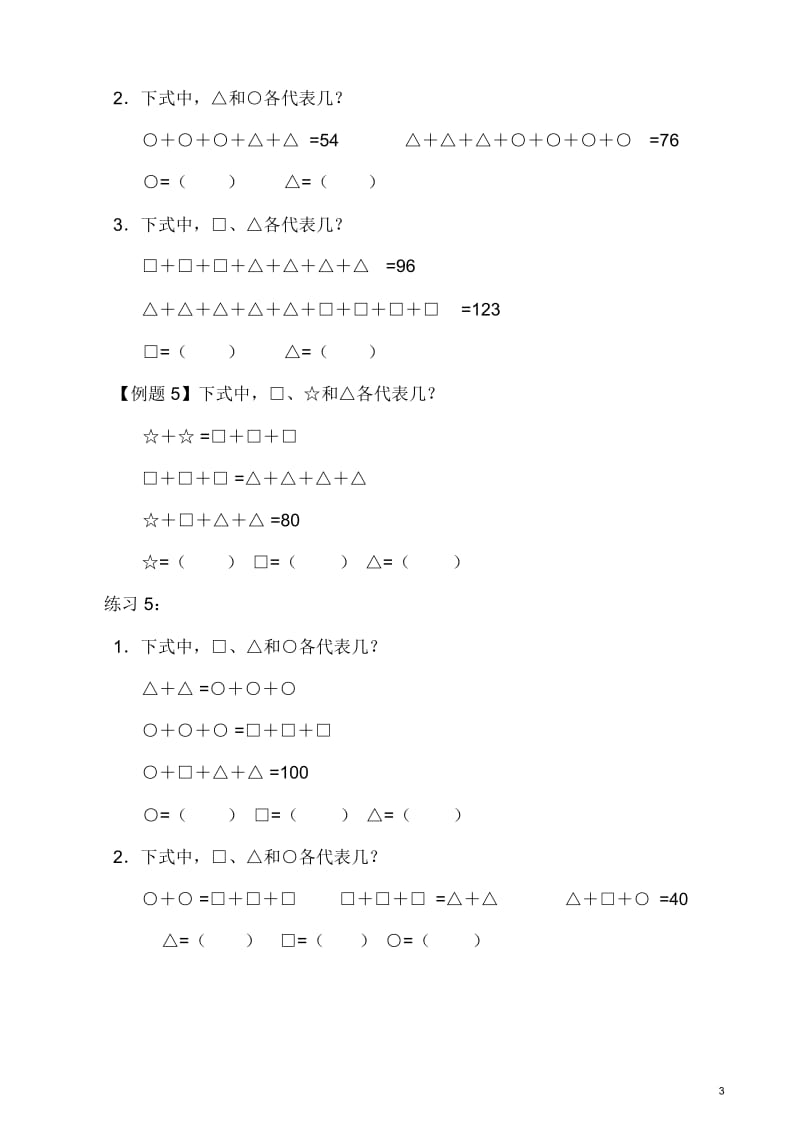 【小学三年级奥数讲义】简单推理(一).docx_第3页