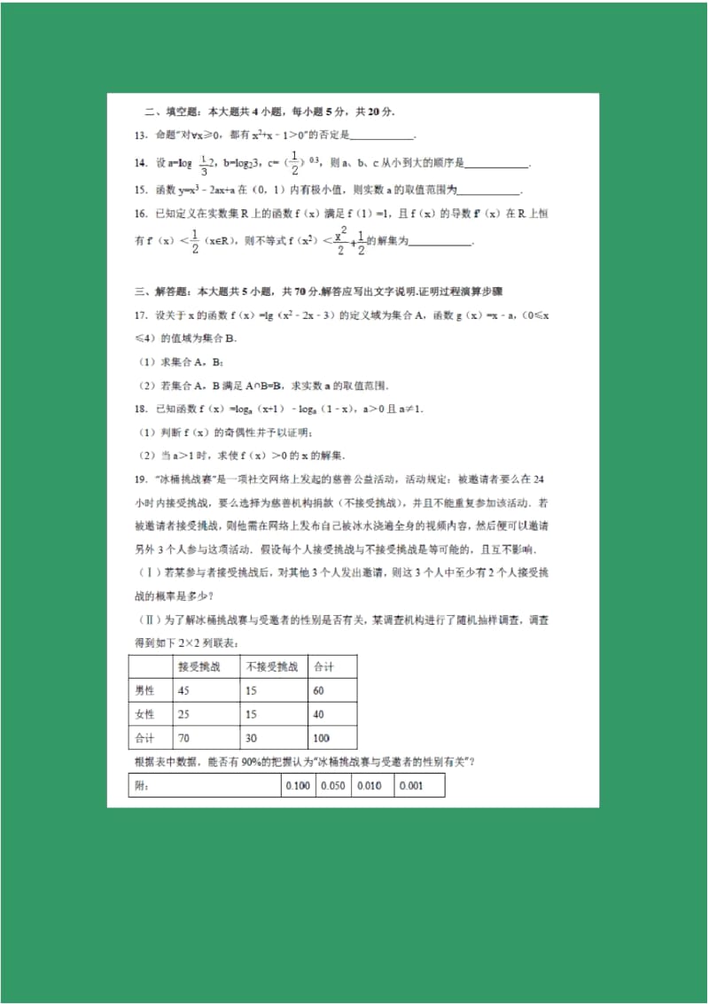 【数学】吉林省梅河口市第五中学2017-2018学年高二下学期期末考试(文).docx_第3页