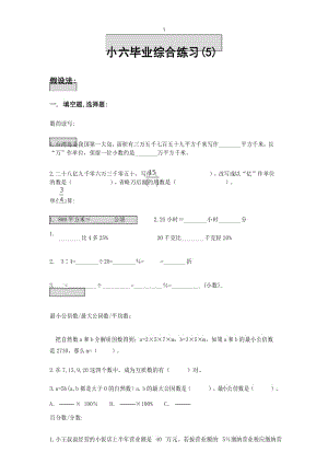 六年级下册数学试题 - 小升初数学综合题复习(5) 苏教版(2014秋)(无答案).docx