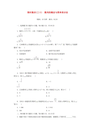 【创新设计】高考数学一轮复习 限时集训(三十)数列的概念与简单表示法 理 新人教A版.doc