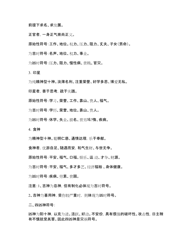 八字十神详解.doc_第2页