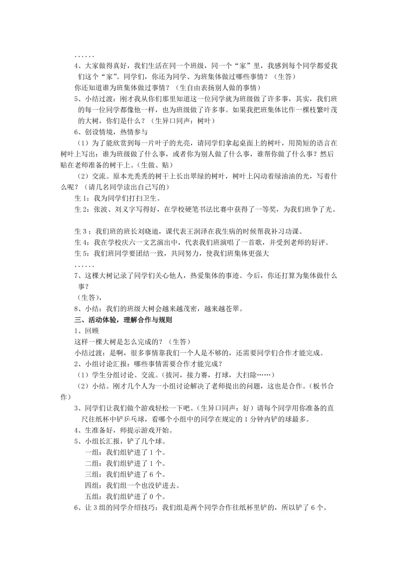 北师大教材三年级上册《我们的班集体》教学设计.doc_第2页