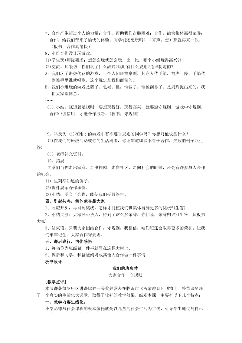 北师大教材三年级上册《我们的班集体》教学设计.doc_第3页