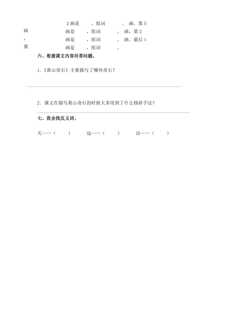 《黄山奇石》同步练习.docx_第2页