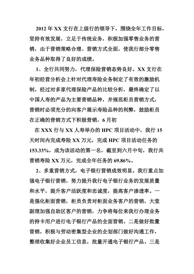 银行网点分析报告.doc_第2页