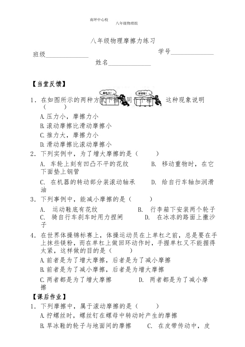 八年级物理摩擦力练习.docx_第1页