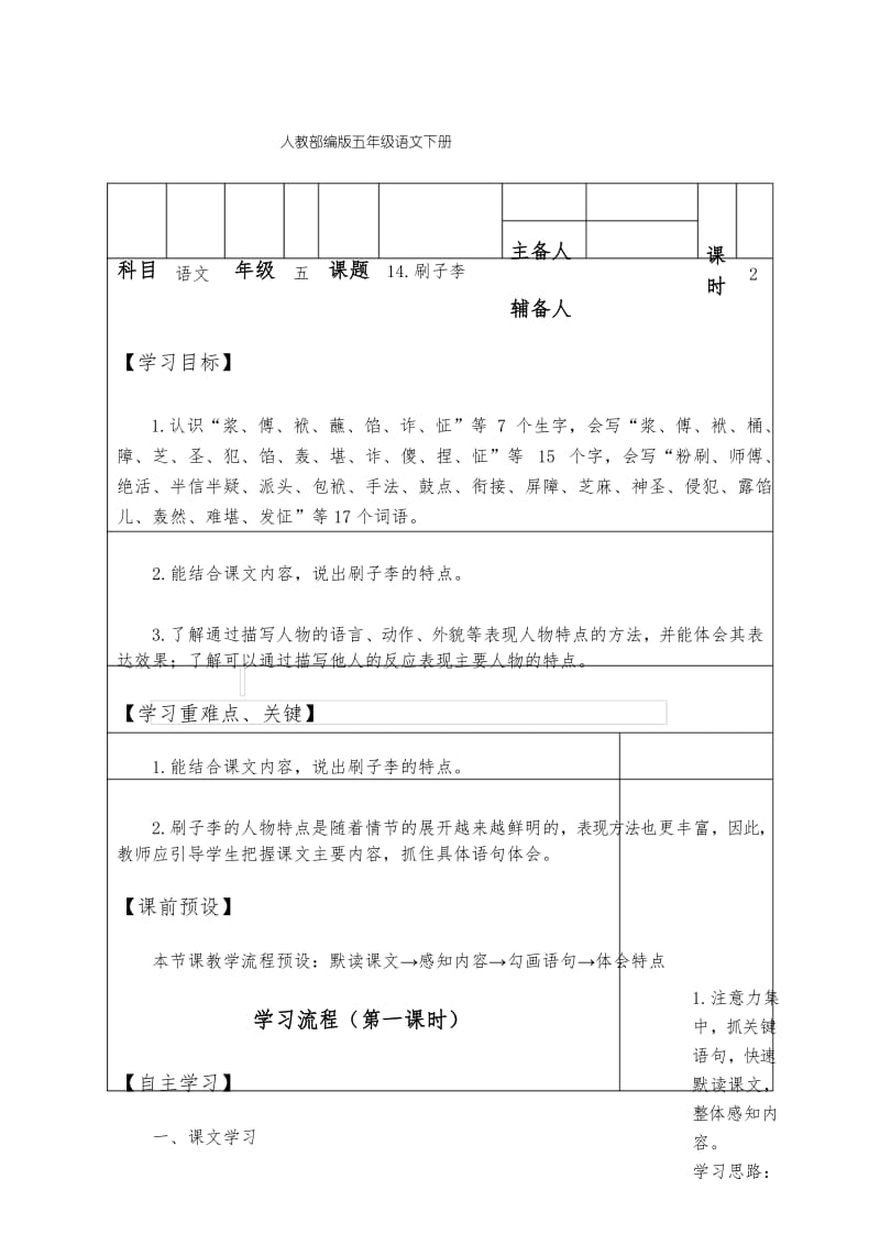 五年级下册语文教案14.刷子李(第一课时)人教部编版.docx_第1页