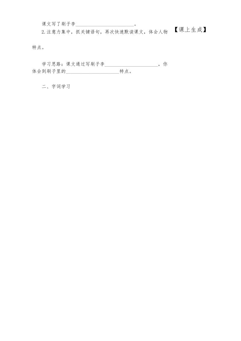 五年级下册语文教案14.刷子李(第一课时)人教部编版.docx_第2页