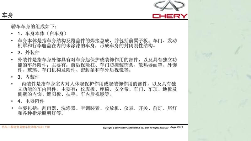 汽车构造培训(车身).ppt_第2页