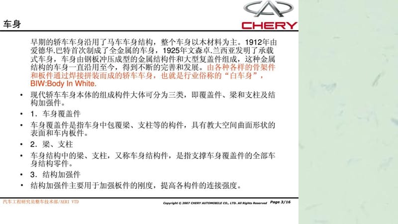 汽车构造培训(车身).ppt_第3页