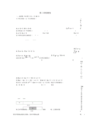 【人教版】七年级上册数学：第三章《一元一次方程》章末检测卷.docx