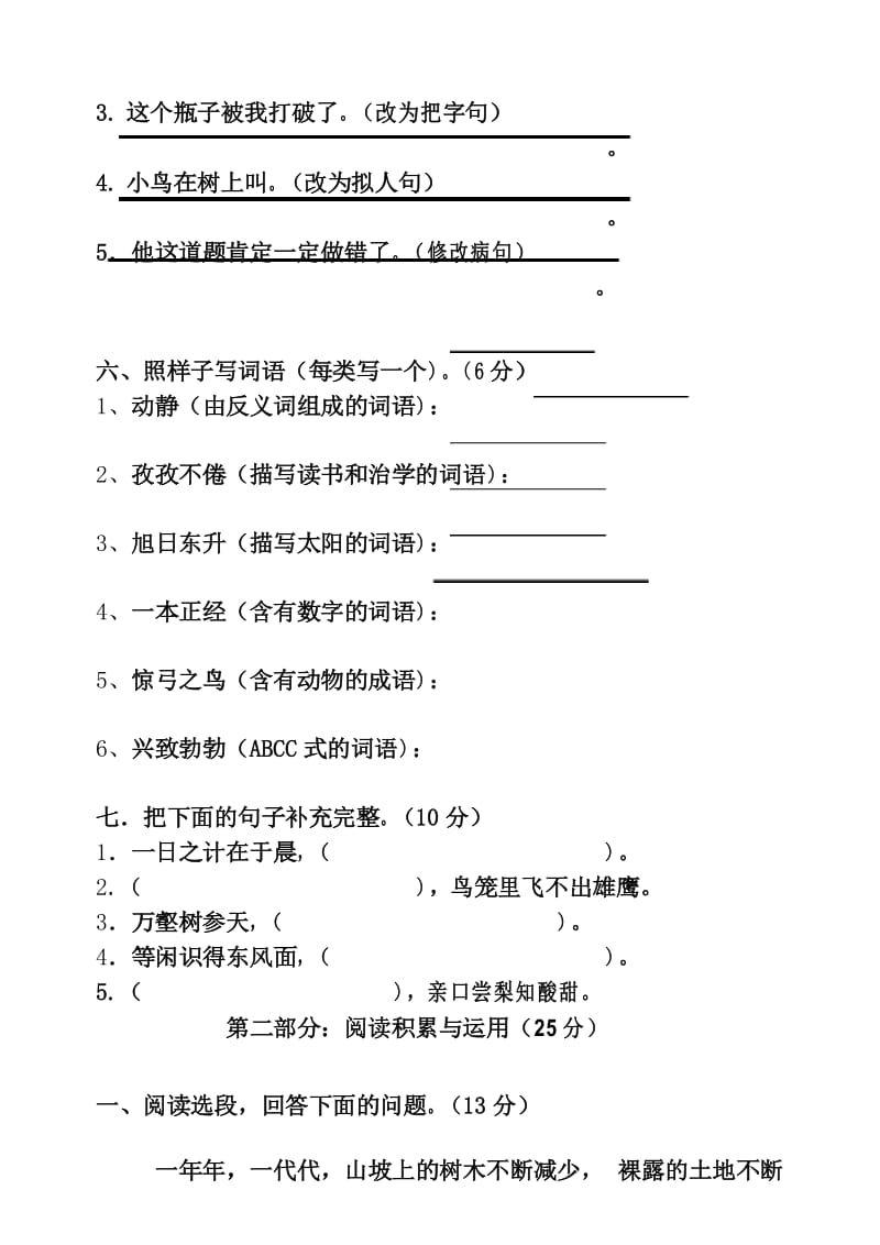 2018年人教版小学语文三年级下册期中考试试卷.docx_第3页