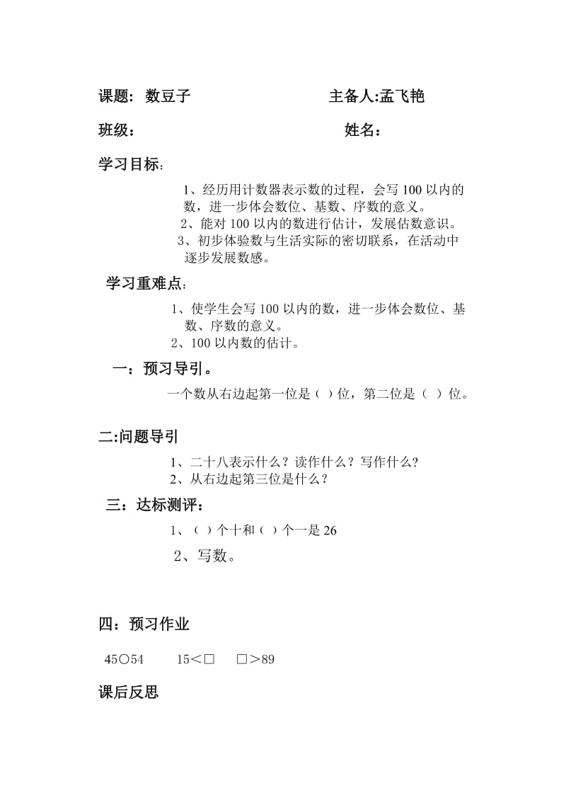 孟飞艳导学案.doc_第3页