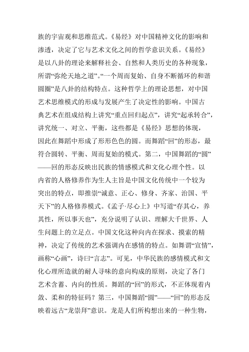 舞蹈艺术中圆的意义.doc_第2页