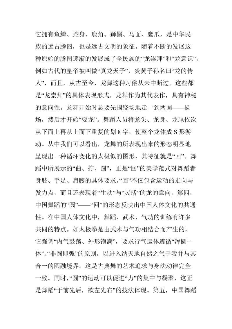 舞蹈艺术中圆的意义.doc_第3页