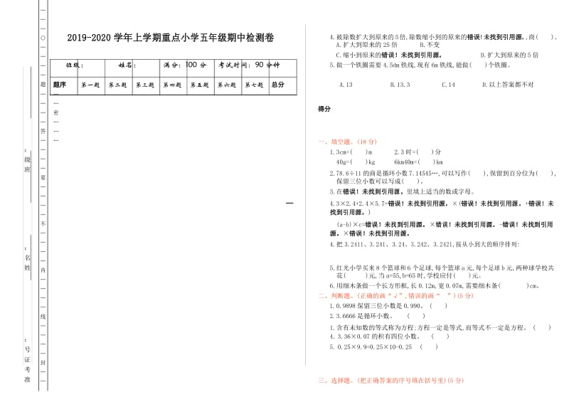 人教版五年级数学上册期中测试卷.docx_第1页