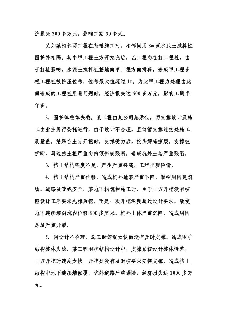 烟囱基础工程支护安全.doc_第2页