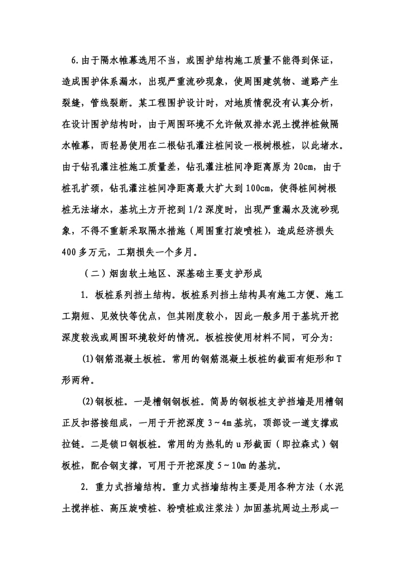 烟囱基础工程支护安全.doc_第3页