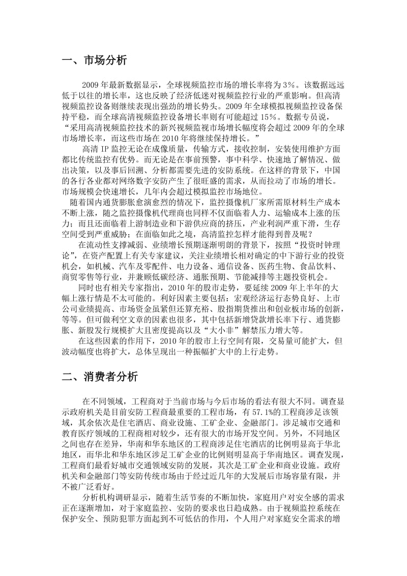 监控摄像头策划书.doc_第2页