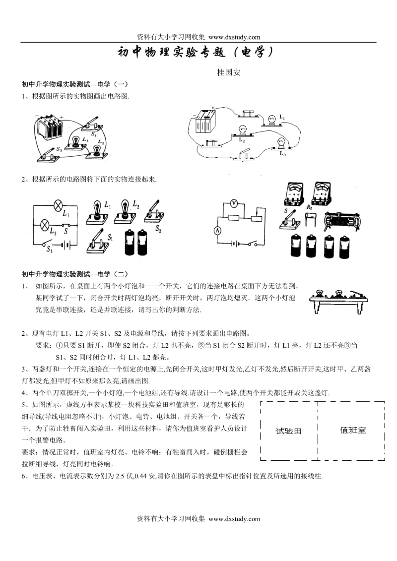 初中物理实验专题（电学）.doc_第1页