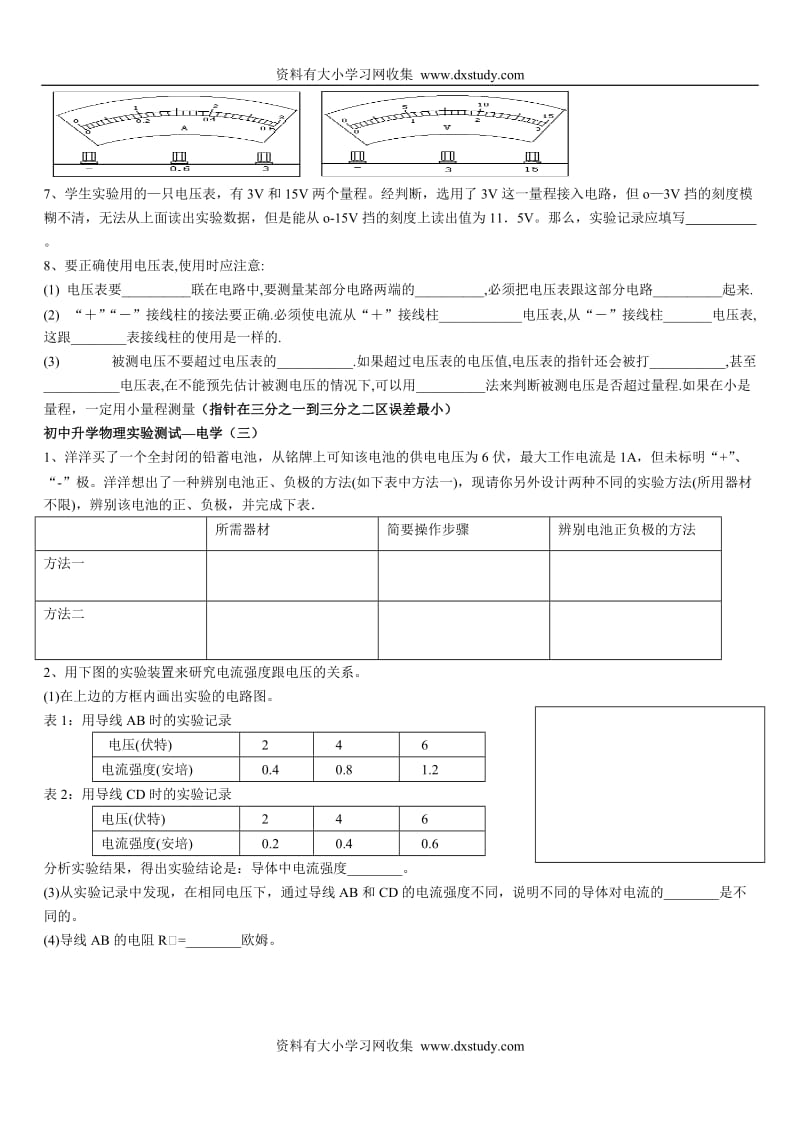 初中物理实验专题（电学）.doc_第2页